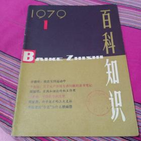 百科知识1979年