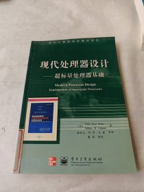 现代处理器设计