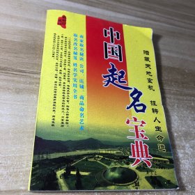 中國起名寶典