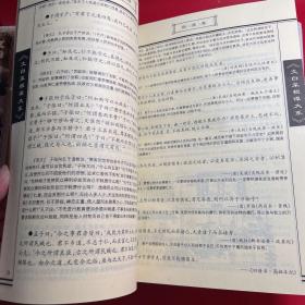 菜根谭（上中下）