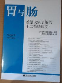 胃与肠 希望大家了解的十二指肠病变