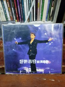 好许志安98演唱会 我的天我的歌 星河感觉 CD JVC