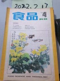 食品科技  1983年4期