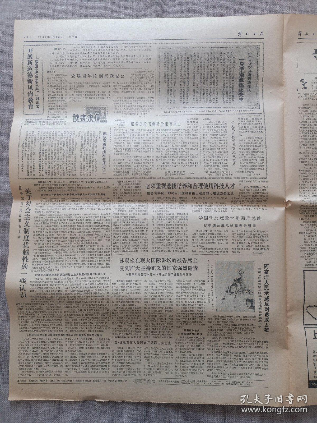 1980年1月13日《解放日报》