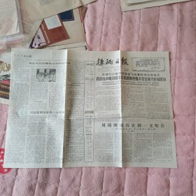 株洲日报 1966年