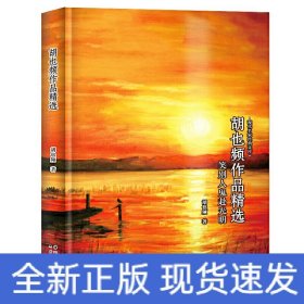 胡也频作品精选-现代名家经典文库中国经典文学名著胡也频文学胡也频小说胡也频读本胡也频作品集