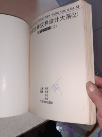 中国吉祥纹样设计大全.2.祥禽瑞兽编