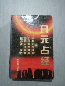 开元占经