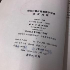 微型计算机屏幕提示信息英汉对照