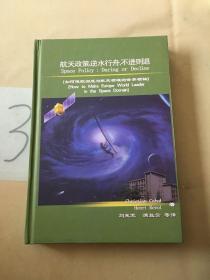 航天政策 逆水行舟， 不進(jìn)則退..。。。。。