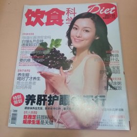 饮食科学2011年03期