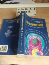 新世纪小康农村教育建设的范例与蓝图:“小康后农村地区教育问题研究”优秀成果选