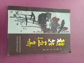 扬州赵斌画家签名本16开