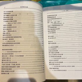 张正明学术文集·