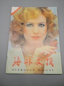 海外文摘1993年1