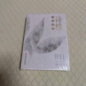 《诗经》中的本草