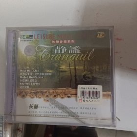 CD 光盘 休憩音乐系列 静谧（单碟装 ）cd 影碟