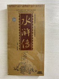 水浒传（15碟装DVD·未拆封）43集电视连续剧（珍藏版）中国国际电视总公司出版（现货如图）