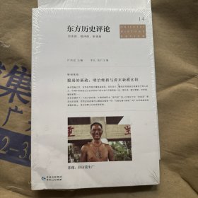东方历史评论14：脆弱的新政-明治维新与清末新政比较