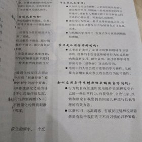 心理学导论：思想与行为的认识之路