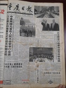 重庆日报1998年6月28日