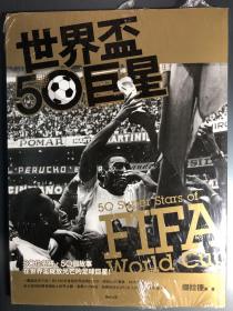 FIFA 世界杯 历史 50巨星 足球官方书籍 现货 全彩
繁体字版本