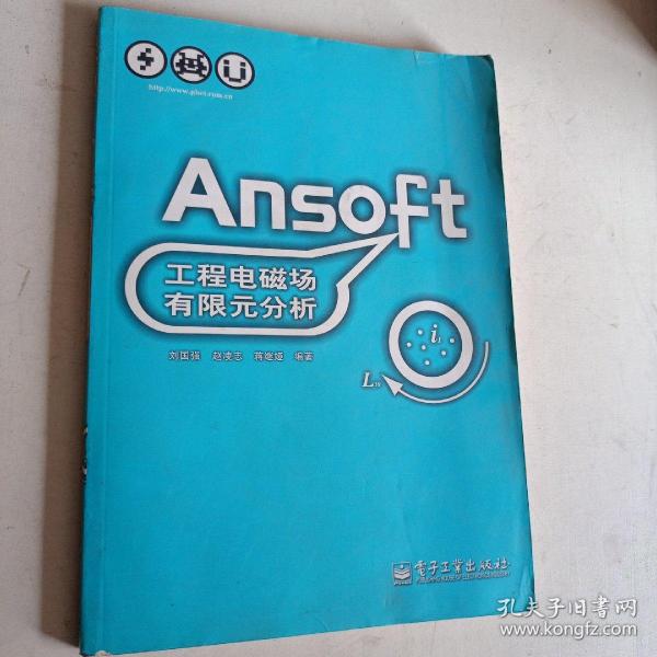 Ansoft工程电磁场有限元分析