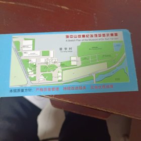 广东中山孙中山故居纪念馆门票团体票18元