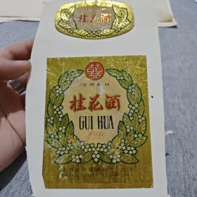 酒标 桂花酒