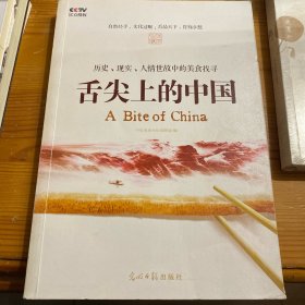 舌尖上的中国