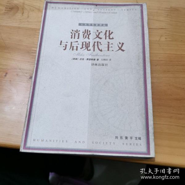 消费文化与后现代主义