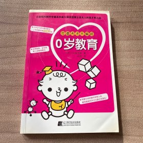 打造天才大脑的0岁教育