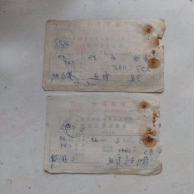 电报报费收据