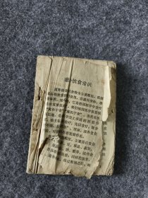 中医房事养生与性功能阻碍调治无封皮缺页品相差