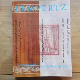 德国 科隆兰佩茨拍卖公司2005年6月亚洲艺术品拍卖图录