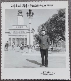 广州老照片，1979年，广州农民运动讲习所旧址留影（背有题款）