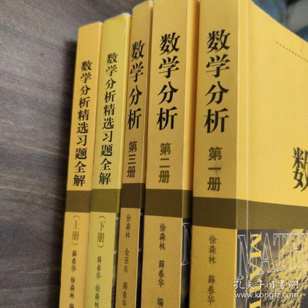 数学分析：第一册