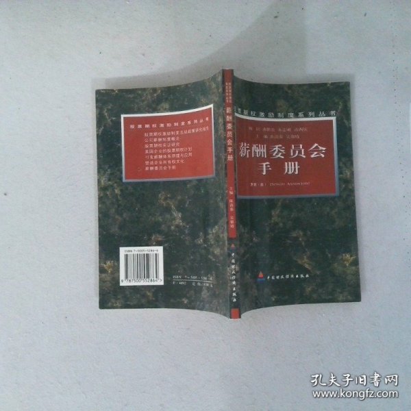 薪酬委员会手册