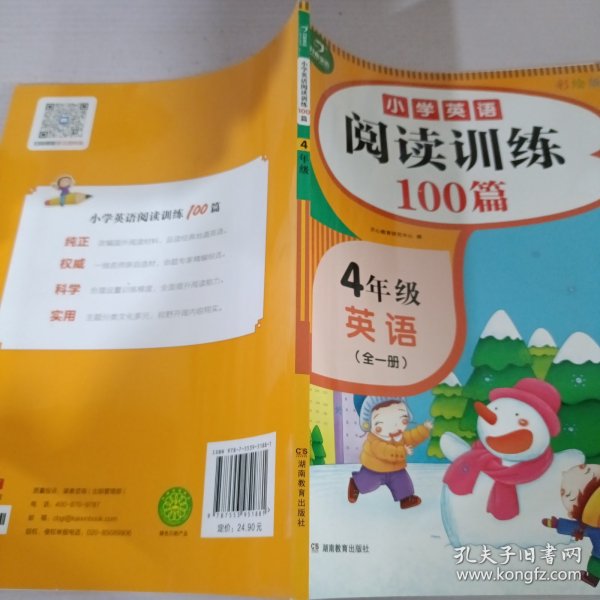 开心一本 小学英语阅读训练100篇四年级 名师编写 一线名师亲自选材 改编国外阅读材料