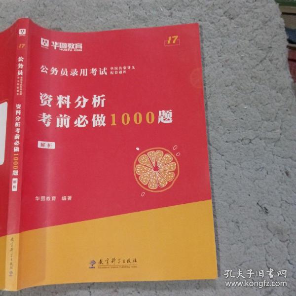 资料分析考前必做1000题