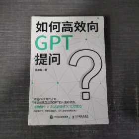 如何高效向GPT提问