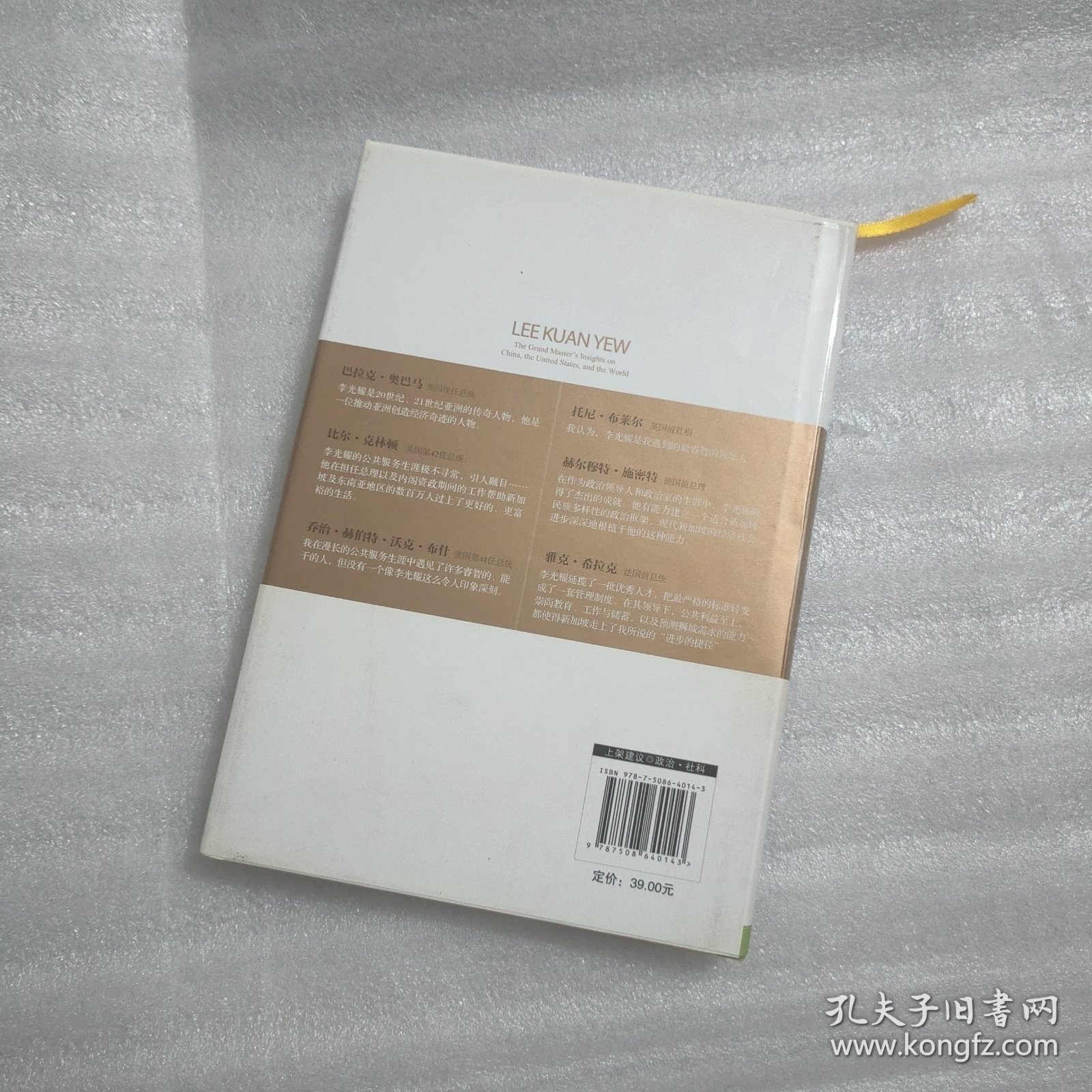 李光耀论中国与世界