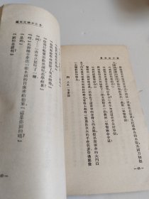 且介亭杂文末编【竖版繁体，1952年3版】