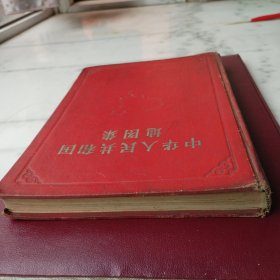 中华人民共和国地图集
