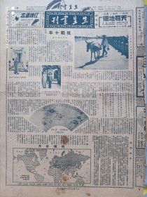 民国创刊号《生生画刊》（报纸版）