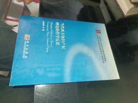 吉林大学理论法学研究中心学术文库：当代西方知识产权理论的哲学反思