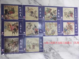 三国演义连环画小人书（共10册）