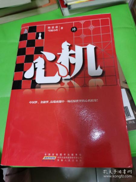 心机：迄今最真实的高端对决,正在升职或升职后的杜拉拉们再阅《心机》，通晓命运潜规则，涉及华尔街投行博弈的真实记录