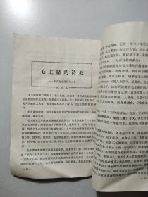 诗刊1978.10