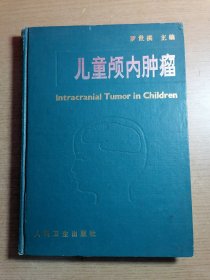 兒童顱內(nèi)腫瘤